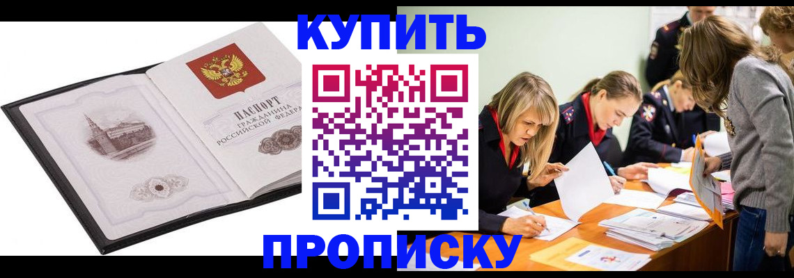 временная регистрация недорого в Жуковском
