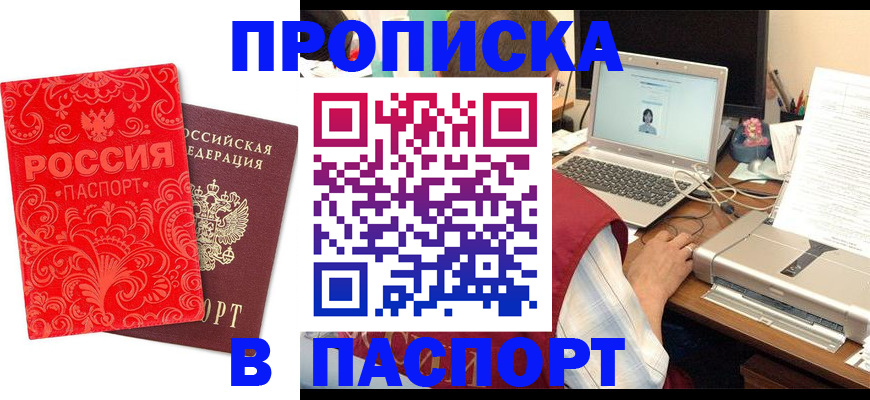 временная прописка в Жуковском