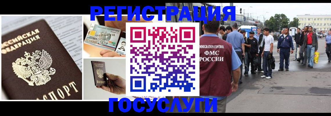 временная регистрация госуслуги в Жуковском